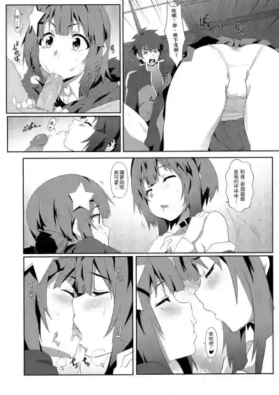 Megumin ni Kareina Shasei o! 6 | 為惠惠獻上華麗的爆射6! hentai