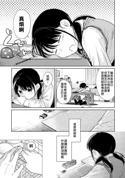 1LDK+JK Ikinari Doukyo? Micchaku!? Hatsu Ecchi!!? | 1LDK+JK 突然間展開同居？ 極度貼近！？初體驗！？ Ch. 18-26 hentai