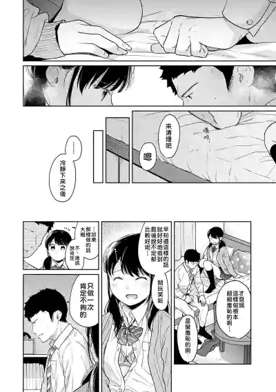 1LDK+JK Ikinari Doukyo? Micchaku!? Hatsu Ecchi!!? | 1LDK+JK 突然間展開同居？ 極度貼近！？初體驗！？ Ch. 18-26 hentai