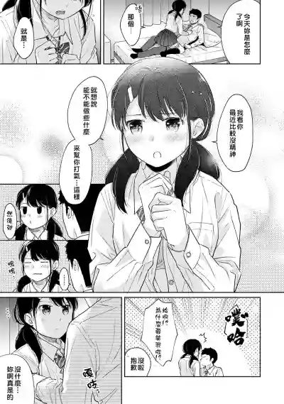 1LDK+JK Ikinari Doukyo? Micchaku!? Hatsu Ecchi!!? | 1LDK+JK 突然間展開同居？ 極度貼近！？初體驗！？ Ch. 18-26 hentai