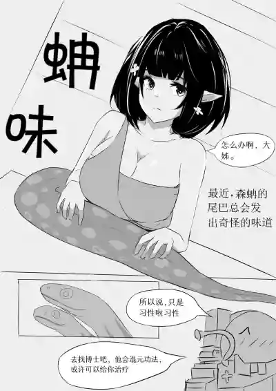 森蚺小本子摸完了 hentai