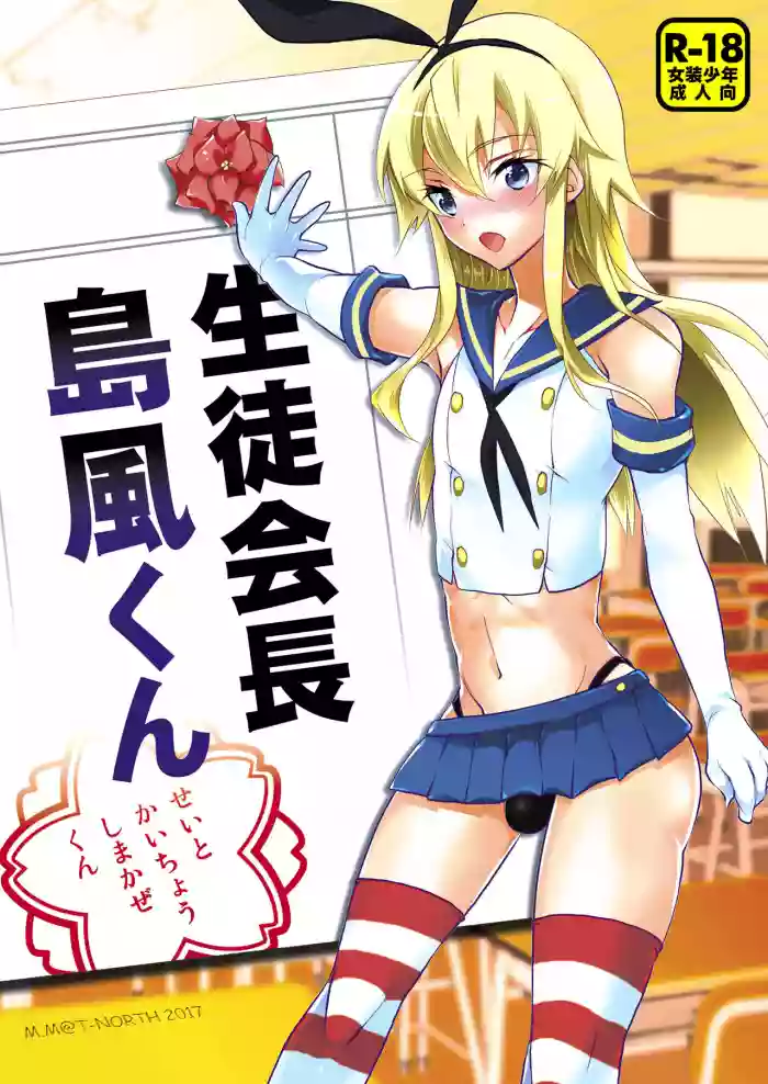 Seitokaichou Shimakaze-kun hentai