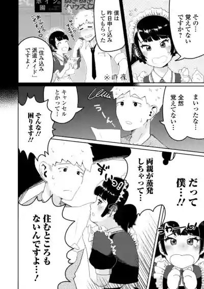 Gekkan Web Otoko no Ko-llection! S Vol. 54 hentai