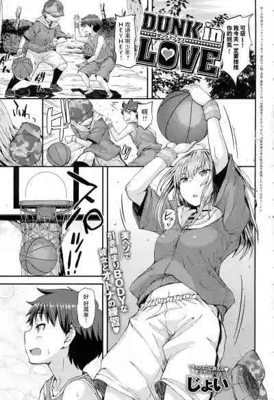 DUNK in LOVE hentai