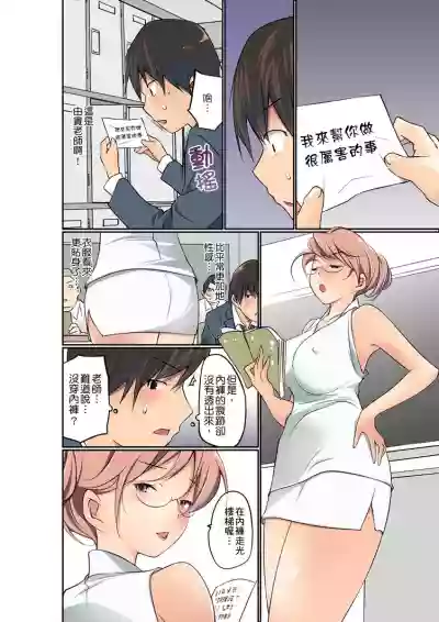 Manchira shiteru JK o Hakken shita node Gakuen Nai de Choukyou shite mita | 暴露狂女子高中生的日常生活 學校內的變態調教 Ch.1-9 hentai