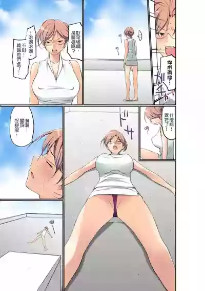 Manchira shiteru JK o Hakken shita node Gakuen Nai de Choukyou shite mita | 暴露狂女子高中生的日常生活 學校內的變態調教 Ch.1-9 hentai