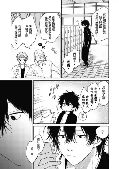 Haru Kakete, Uguisu | 赌上春莺 Ch. 1-2 hentai