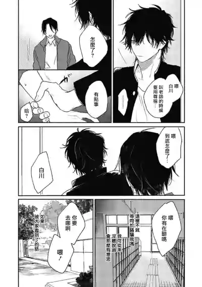 Haru Kakete, Uguisu | 赌上春莺 Ch. 1-2 hentai