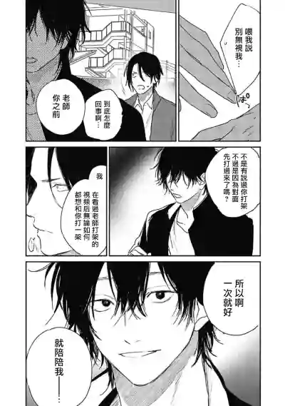 Haru Kakete, Uguisu | 赌上春莺 Ch. 1-2 hentai