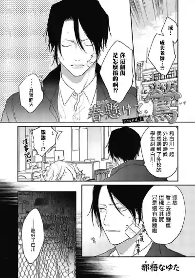 Haru Kakete, Uguisu | 赌上春莺 Ch. 1-2 hentai