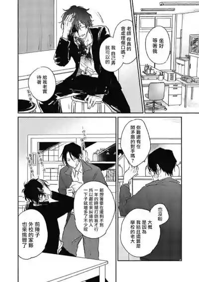 Haru Kakete, Uguisu | 赌上春莺 Ch. 1-2 hentai