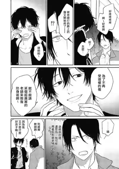 Haru Kakete, Uguisu | 赌上春莺 Ch. 1-2 hentai