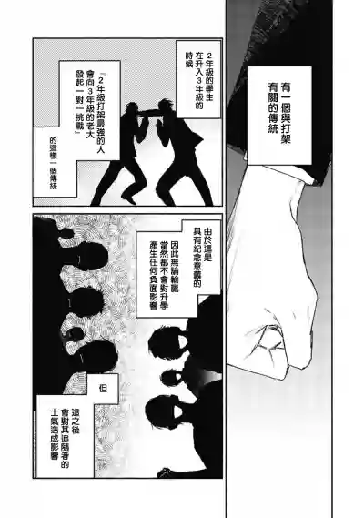 Haru Kakete, Uguisu | 赌上春莺 Ch. 1-2 hentai