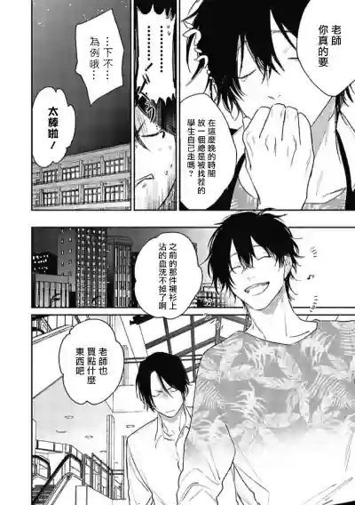 Haru Kakete, Uguisu | 赌上春莺 Ch. 1-2 hentai