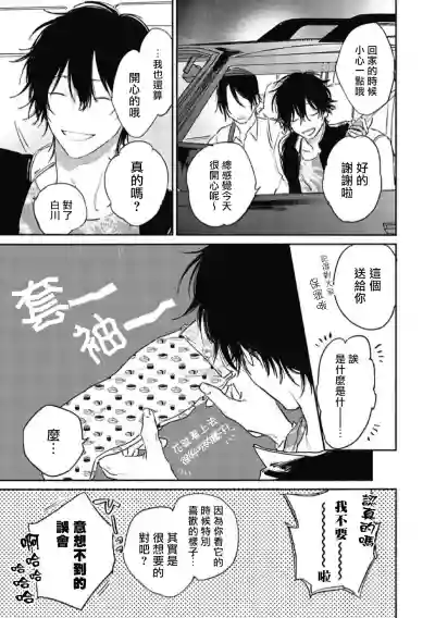 Haru Kakete, Uguisu | 赌上春莺 Ch. 1-2 hentai