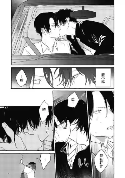 Haru Kakete, Uguisu | 赌上春莺 Ch. 1-2 hentai