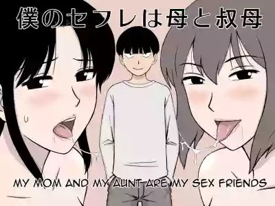 Boku no SeFri wa Haha to Oba | My Mom and My Aunt Are my Sex Friends hentai