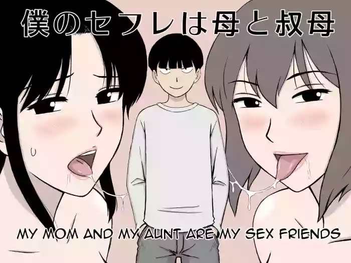 Boku no SeFri wa Haha to Oba | My Mom and My Aunt Are my Sex Friends hentai