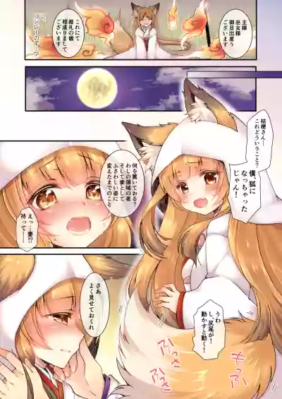 Kitsune e ♂→♀ Yomeiri / Kisekae Appli de Kawaiiku Henshin! hentai