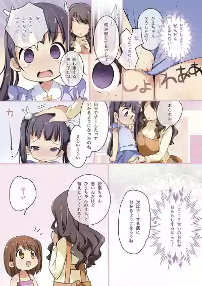 Kitsune e ♂→♀ Yomeiri / Kisekae Appli de Kawaiiku Henshin! hentai