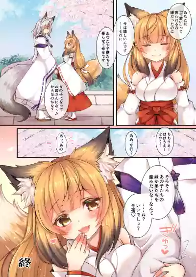 Kitsunee ♂ →♀ Yomeiri | From the Fox ♂ → ♀ to the Bride hentai