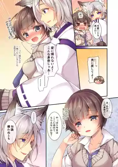 Kitsunee ♂ →♀ Yomeiri | From the Fox ♂ → ♀ to the Bride hentai