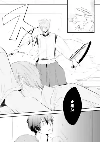 Ito Koi| 致可爱的你 Ch. 1-2 hentai