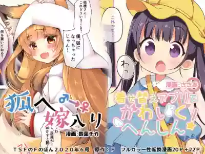 Kitsune e Yomeiri / Kisekae Appli de Kawaiku Henshin! hentai