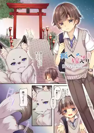 Kitsune e Yomeiri / Kisekae Appli de Kawaiku Henshin! hentai