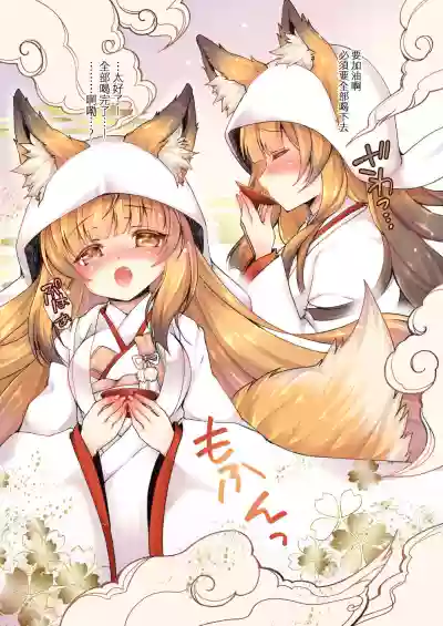 Kitsune e Yomeiri hentai