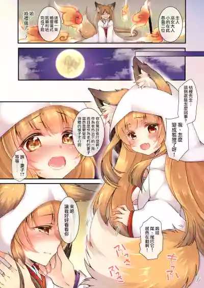 Kitsune e Yomeiri hentai