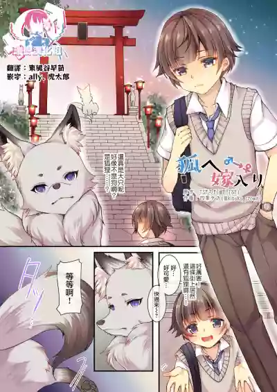 Kitsune e Yomeiri hentai