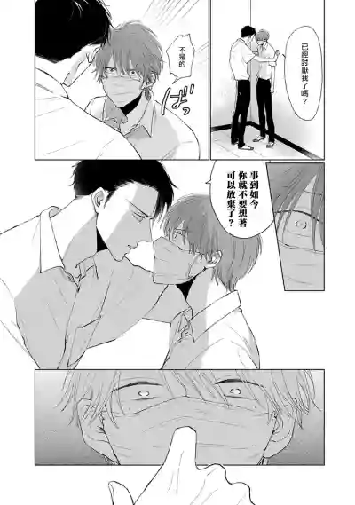 Mask Danshi wa Koishitakunai no ni | 口罩男子明明不想谈恋爱 Ch. 1-7 hentai