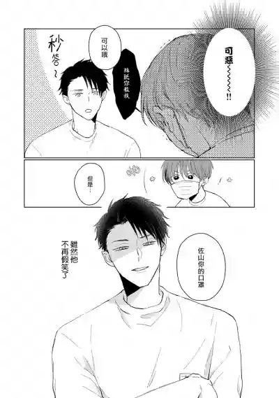 Mask Danshi wa Koishitakunai no ni | 口罩男子明明不想谈恋爱 Ch. 1-7 hentai