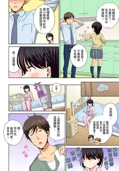 Watashi no Ana ni Irecha Dame| 不可以插進人家的小穴～只是裝睡沒想到卻被插到高潮了～ Ch.1-4 hentai