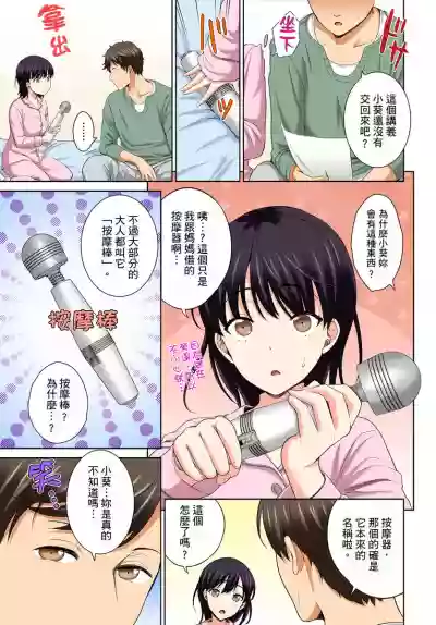 Watashi no Ana ni Irecha Dame| 不可以插進人家的小穴～只是裝睡沒想到卻被插到高潮了～ Ch.1-4 hentai