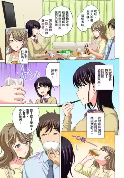 Watashi no Ana ni Irecha Dame| 不可以插進人家的小穴～只是裝睡沒想到卻被插到高潮了～ Ch.1-4 hentai