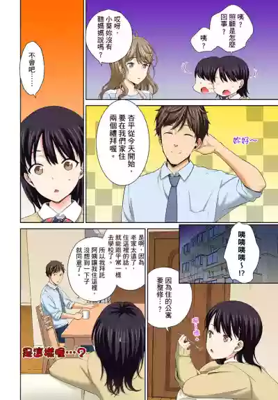 Watashi no Ana ni Irecha Dame| 不可以插進人家的小穴～只是裝睡沒想到卻被插到高潮了～ Ch.1-4 hentai