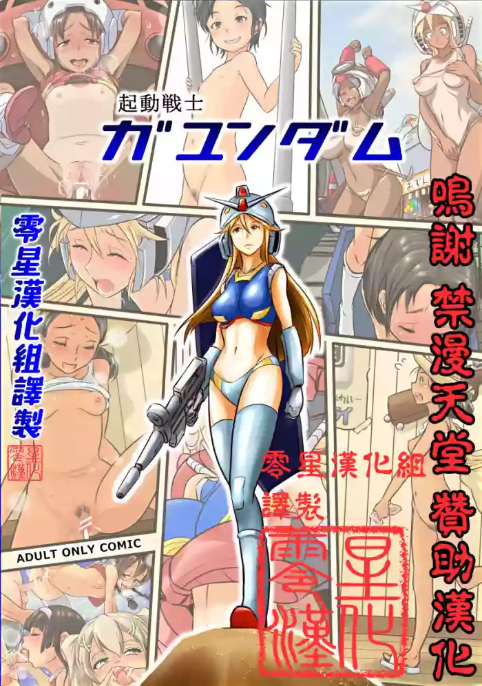 Kidou Senshi Gundamnen Rankou Senki hentai