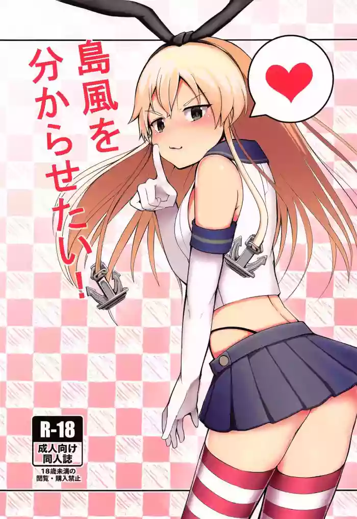 Shimakaze o Wakarasetai hentai