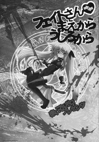 Fate-san Mae kara Ushiro kara hentai