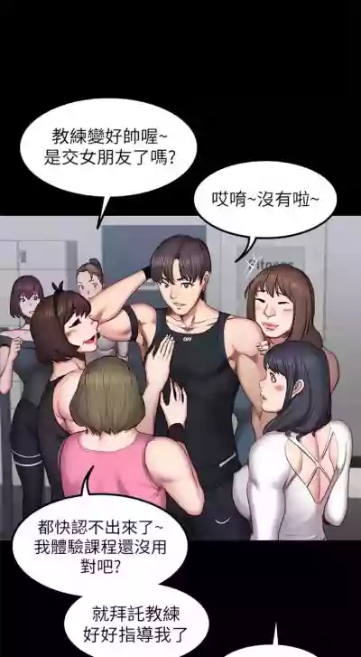 健身教練 1-57 官方中文（連載中） hentai