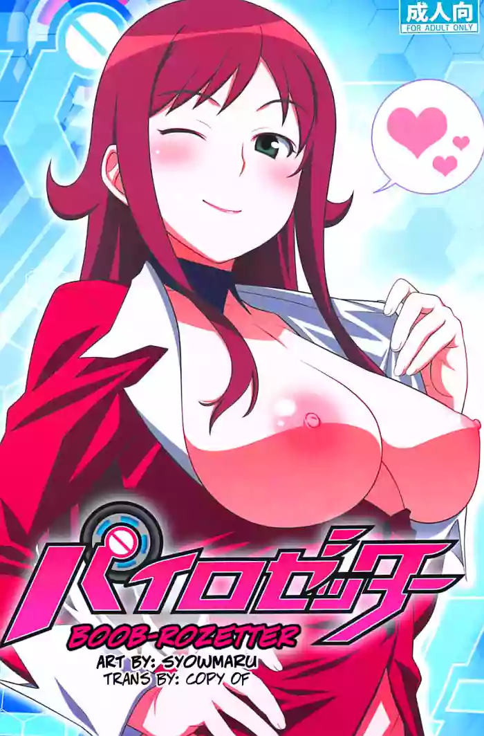 Pairozetter | Boob-rozetter hentai