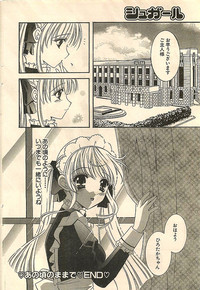 COMIC Sugirl M&#039;s Action 2003-07 Zoukan hentai