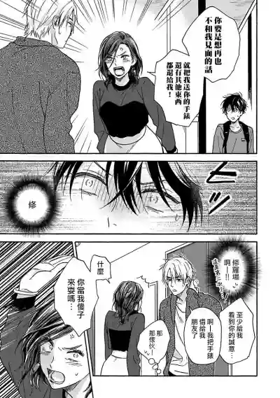 Tadareta Koi ni wa Itashimasen! | 拒绝糜烂的恋爱! Ch. 1-5 hentai