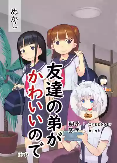 Tomodachi no Otouto ga Kawaii no de hentai