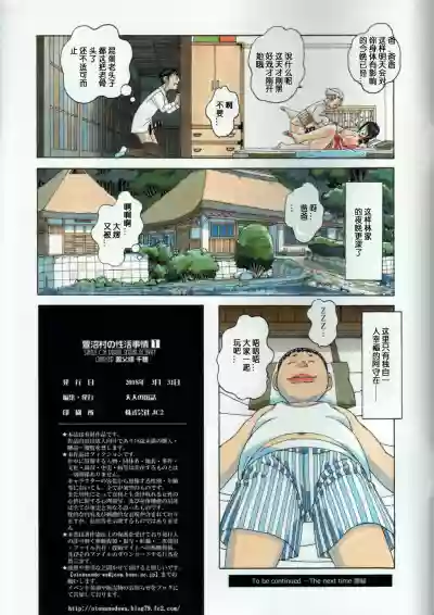 Kainuma Mura no Seikatsu Jijou 1 Gifuyome Chigusa hentai