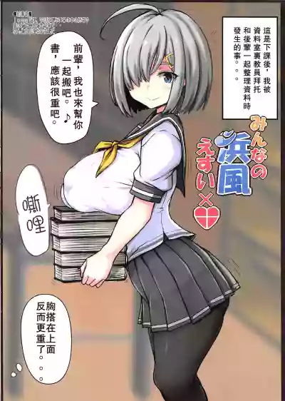 Minna no Hamakaze SEX hentai