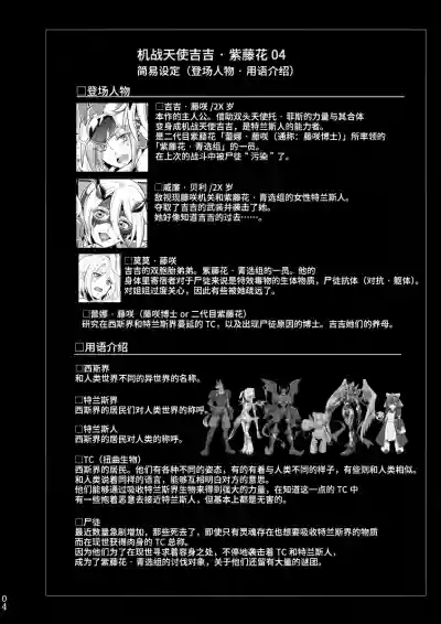 Kisen Tenshi Gigi Wisteria 04 hentai