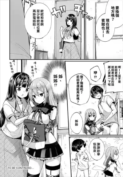 Jimiko no Uraaka o Hakken shitara Bitch datta!? Ch.7  | 發現了不起眼女孩的秘密帳號原來是個碧池阿!?  第7話 hentai